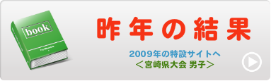 昨年の結果
