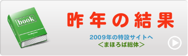 昨年の結果