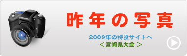 昨年の結果
