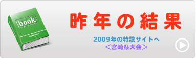 昨年の結果