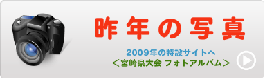 昨年の写真