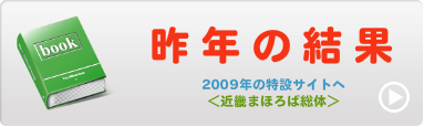 昨年の結果