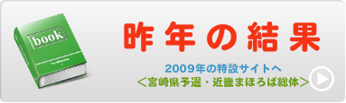 昨年の結果