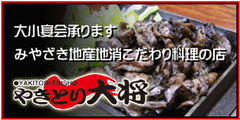 やきとり大将