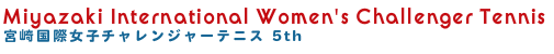 宮崎国際女子チャレンジャーテニス